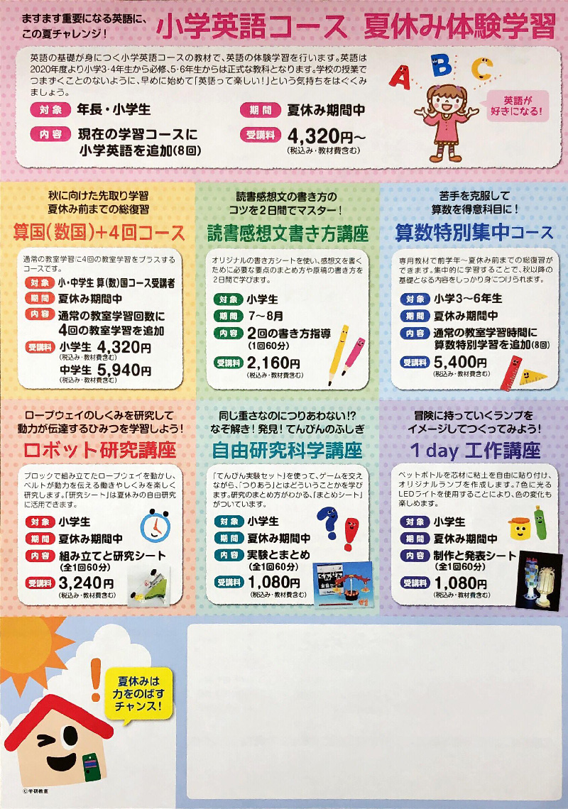 小学英語コース夏休み体験学習