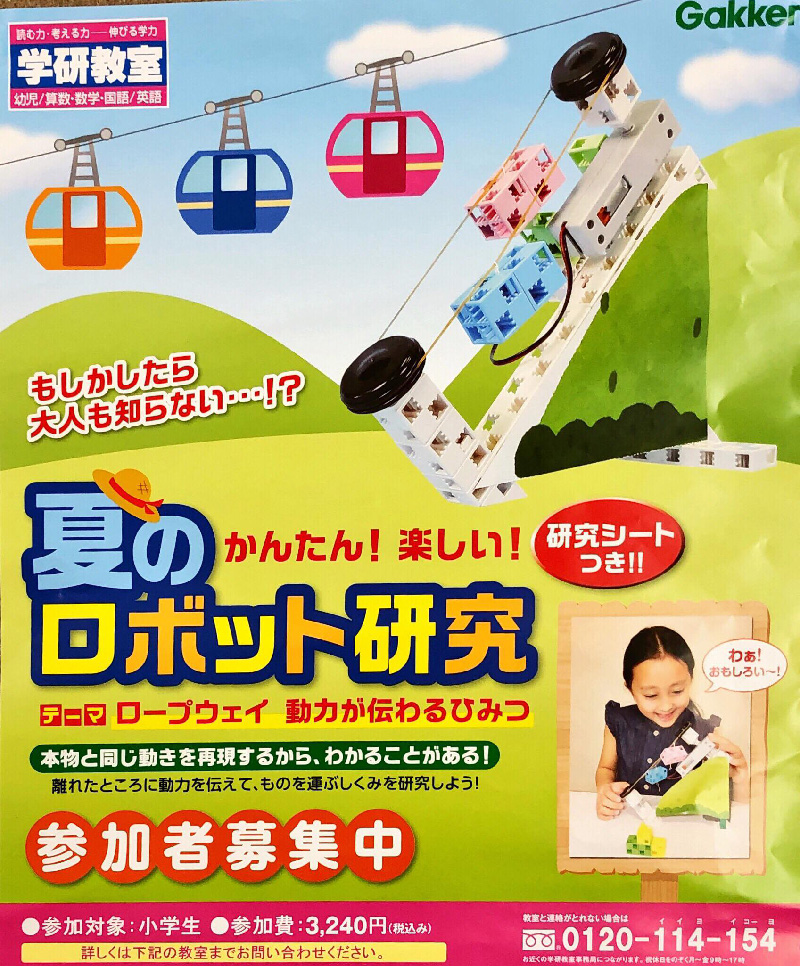 夏のロボット研究参加者募集中