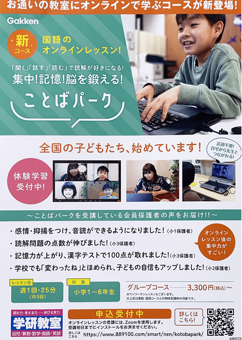 国語のオンラインレッスン！ことばパーク