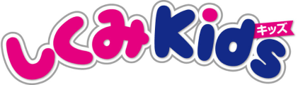 しくみkids ※ロゴ画像にする